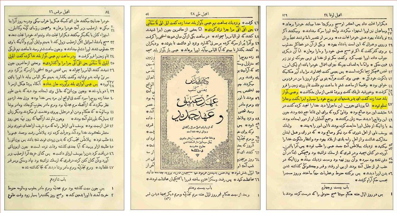 تناقضات اناجیل در مورد مصلوب شدن حضرت عیسی علیه السلام (قسمت دوم)